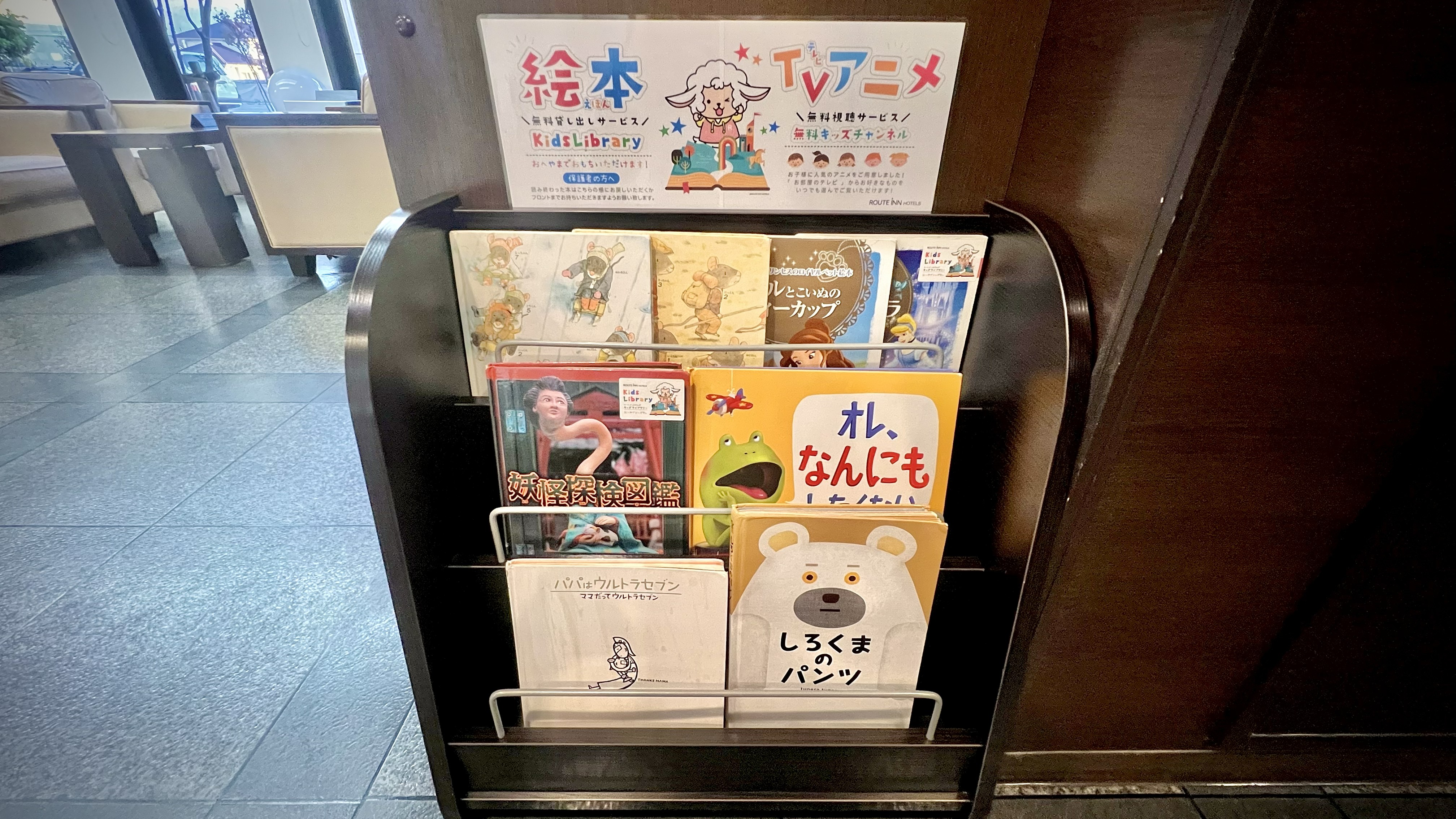 【ロビー】絵本貸出サービス
