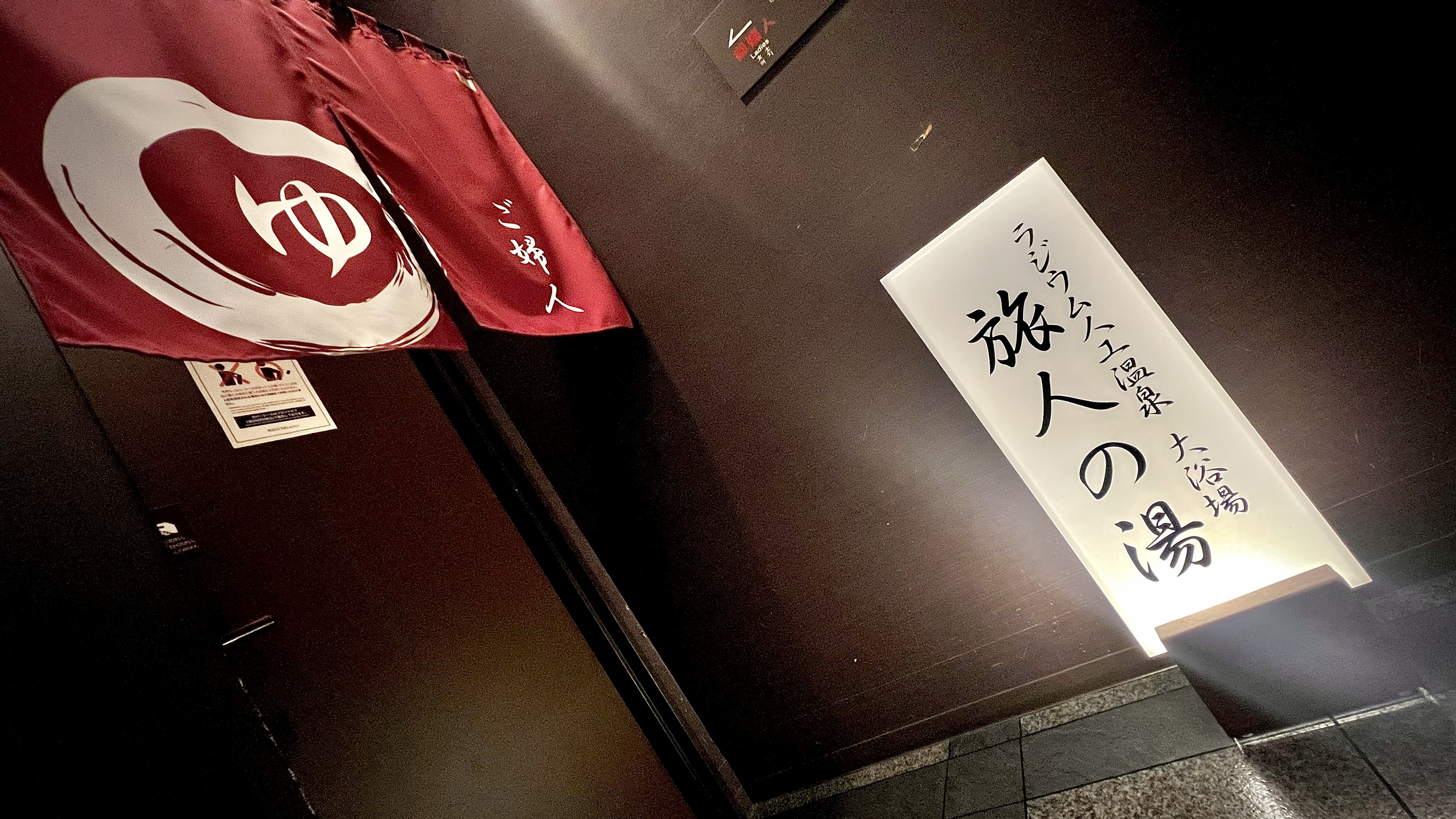 【旅人の湯】女性浴場入口