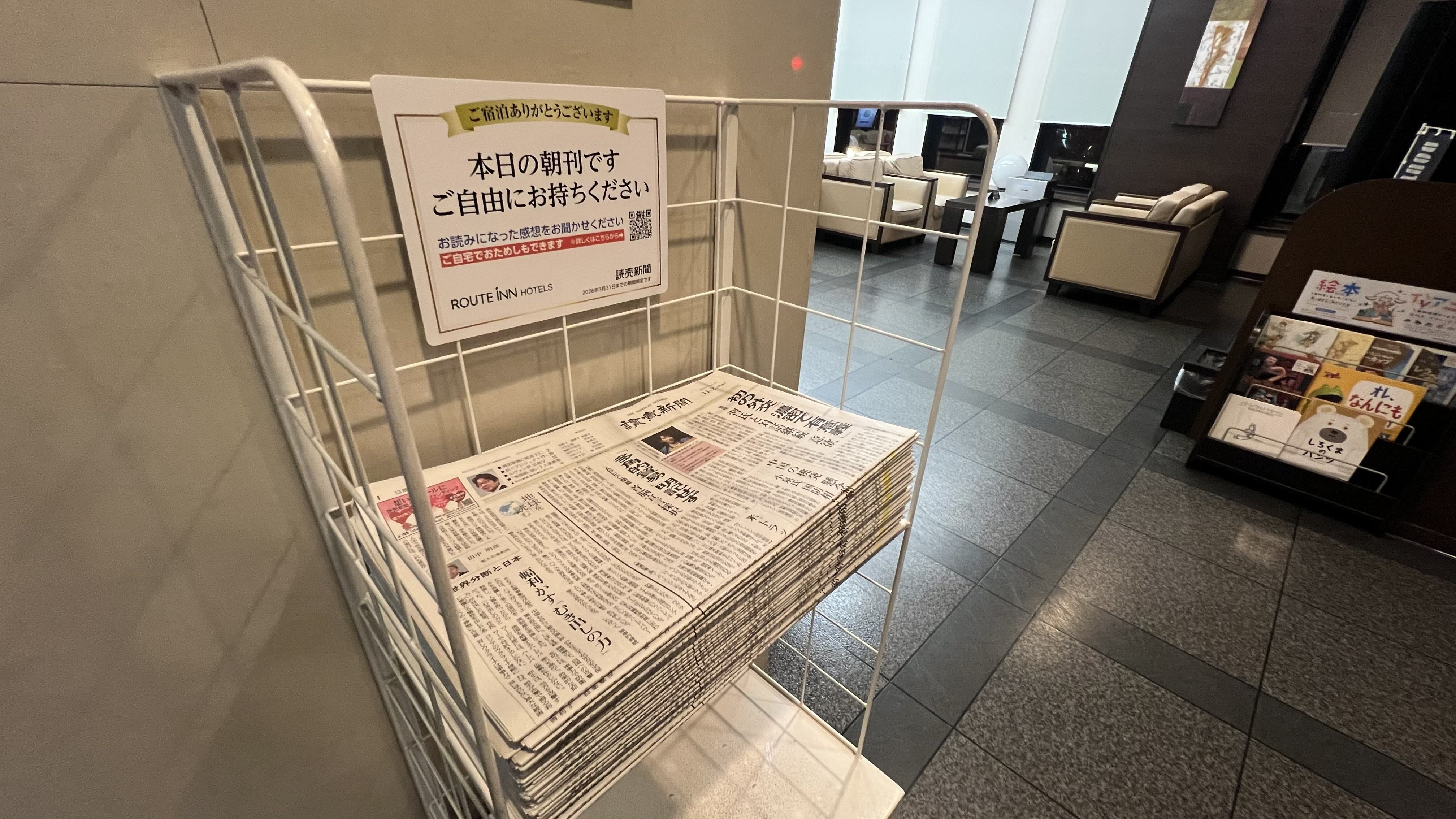 【ロビー】新聞サービス(山形新聞)