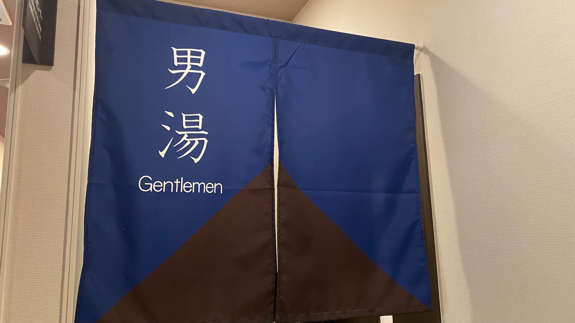 男性大浴場入り口