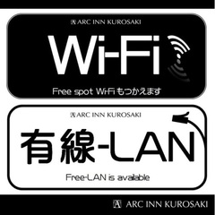 全室Wi-Fi＆有線LAN完備