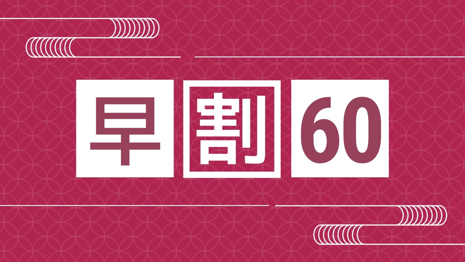 【さき楽60】山陰三大グルメで大満足「活け鮑＆焼蟹＆鳥取牛フィレステーキの会席」／個室食事処