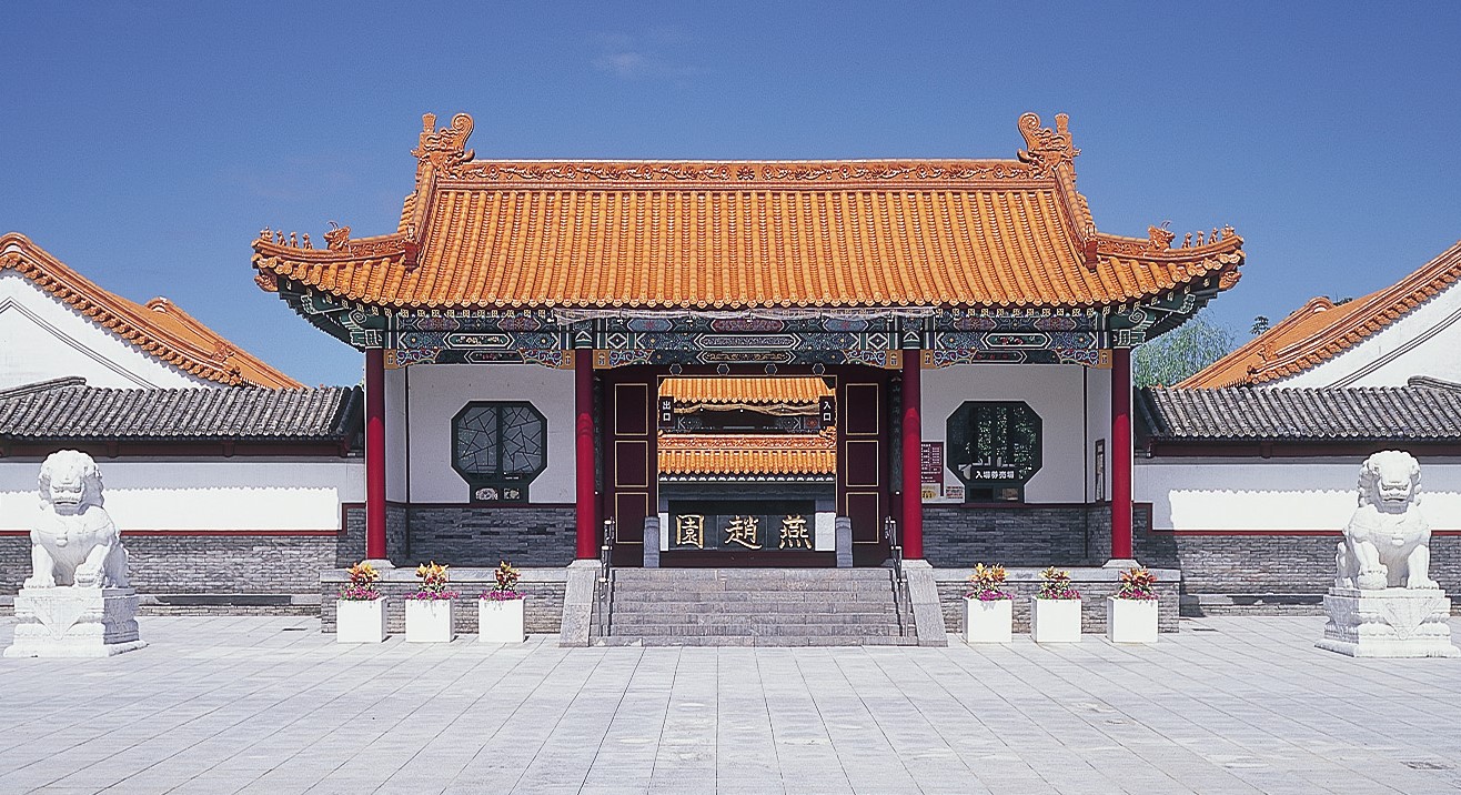 中国庭園 燕趙園 外観