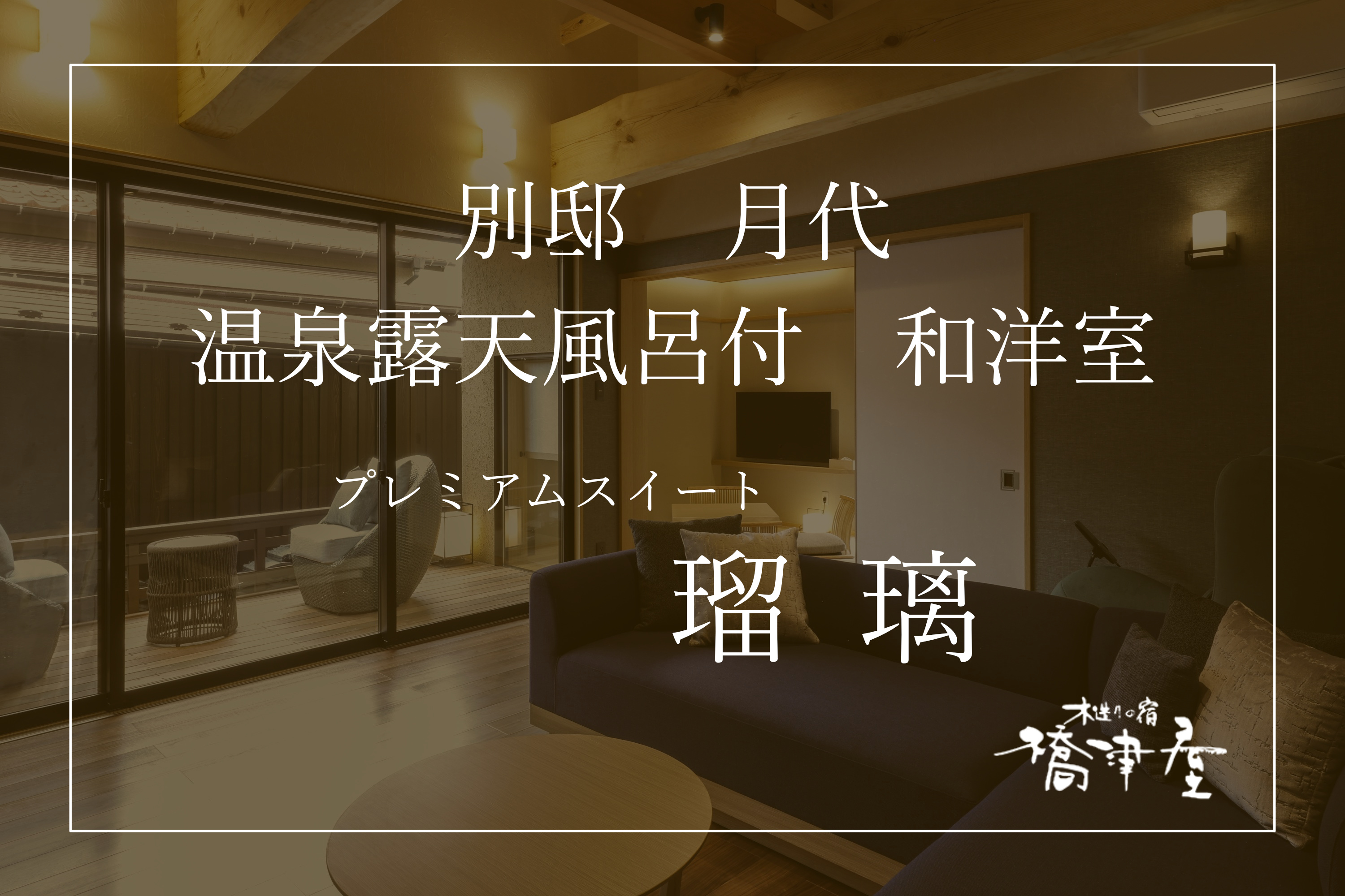 三朝温泉 木造りの宿 橋津屋 - 写真 47