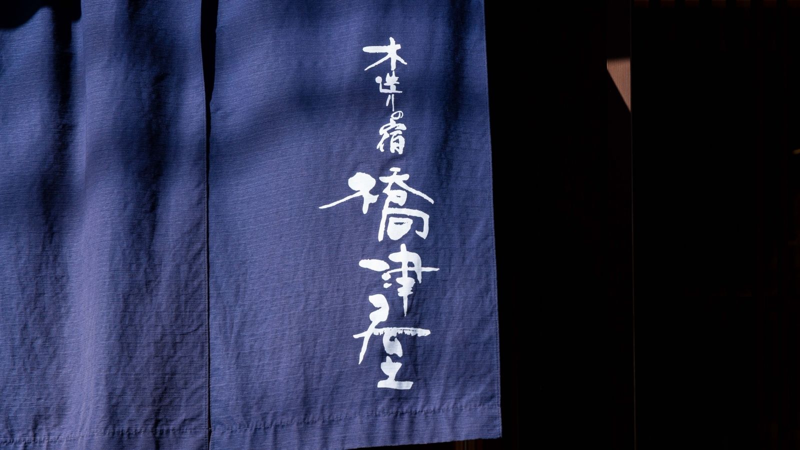三朝温泉 木造りの宿 橋津屋 - 写真 177