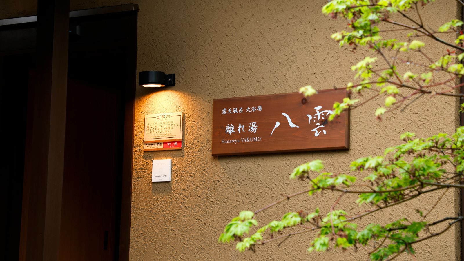 大浴場「八雲」