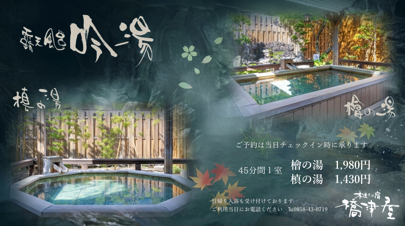 三朝温泉 木造りの宿 橋津屋 - 写真 57