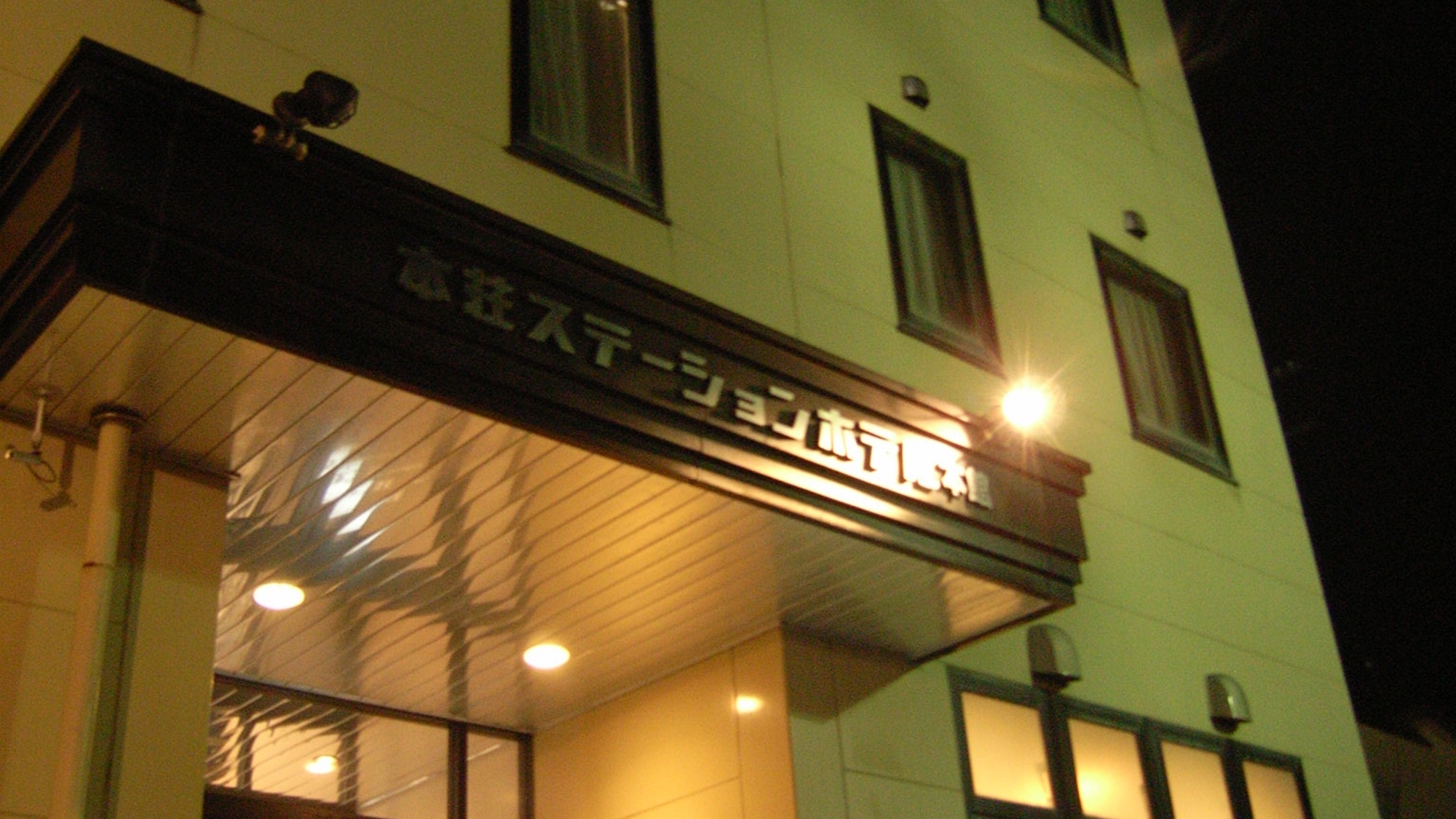 楽天トラベル 羽後本荘駅 周辺のホテル 旅館