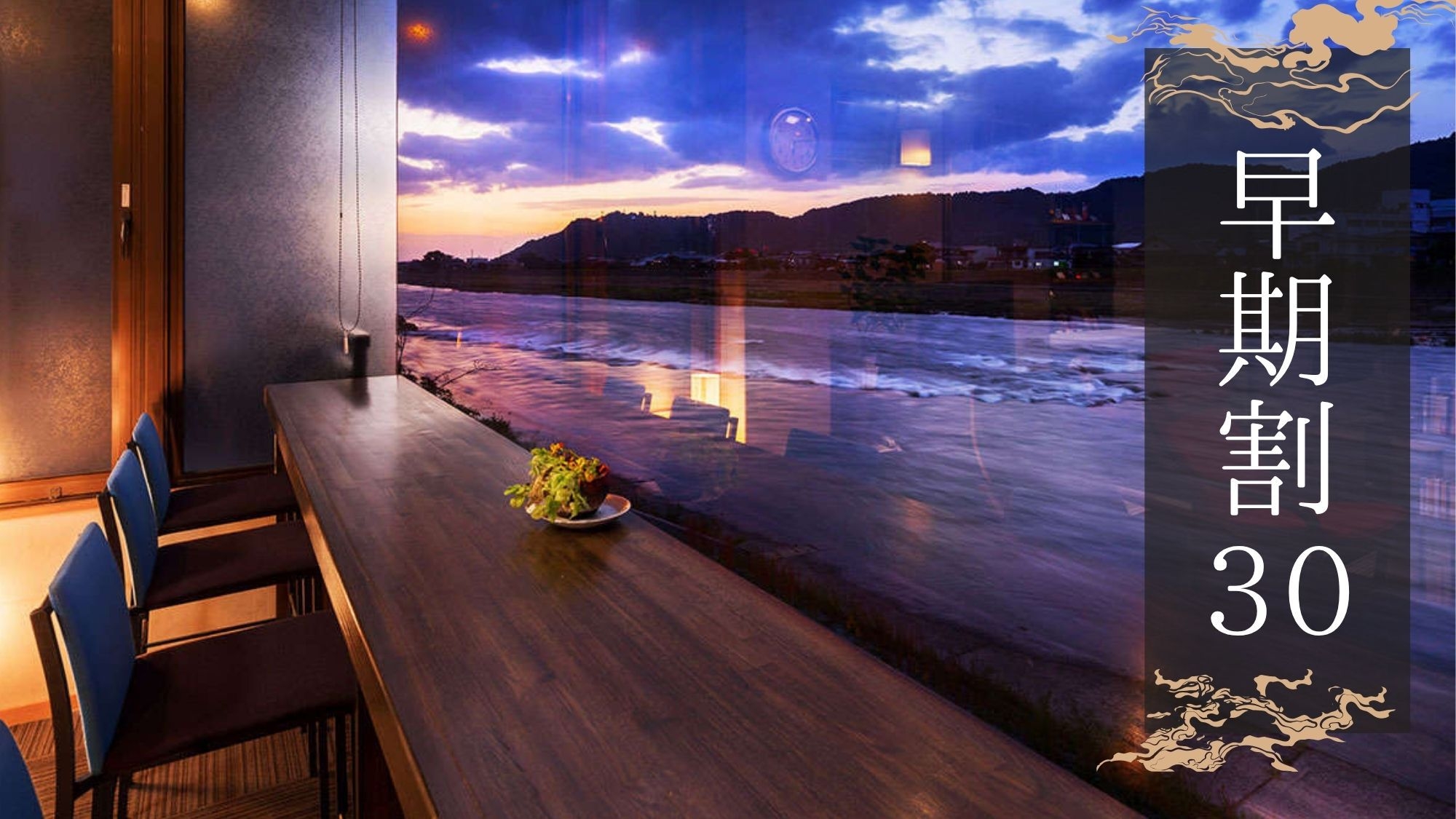 ■さき楽30-基本会席■早めの予約でお得〜心はずみ笑顔ほころぶ筑後の旬彩〜