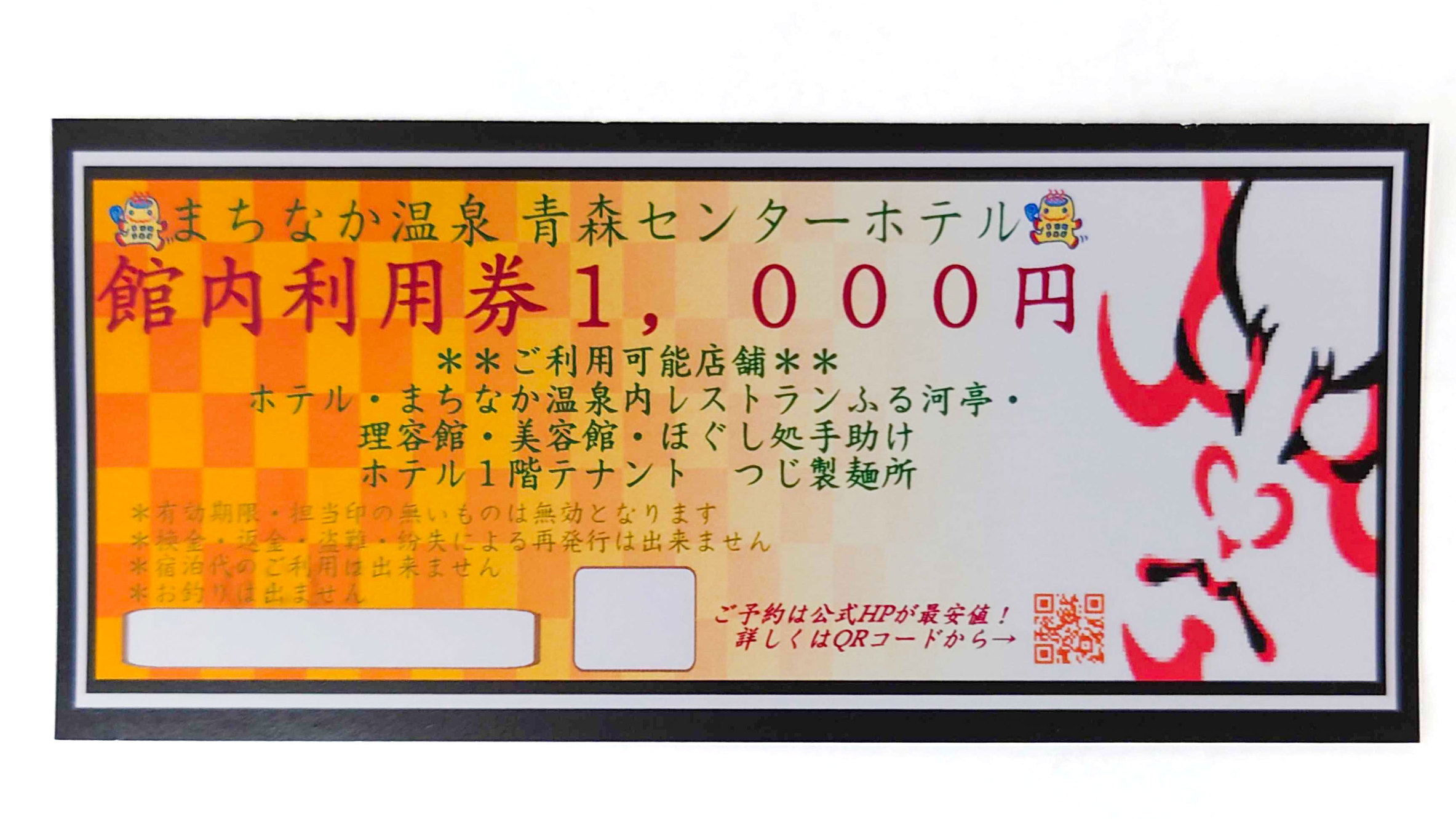 【特典付】館内利用チケット3，000円付プラン