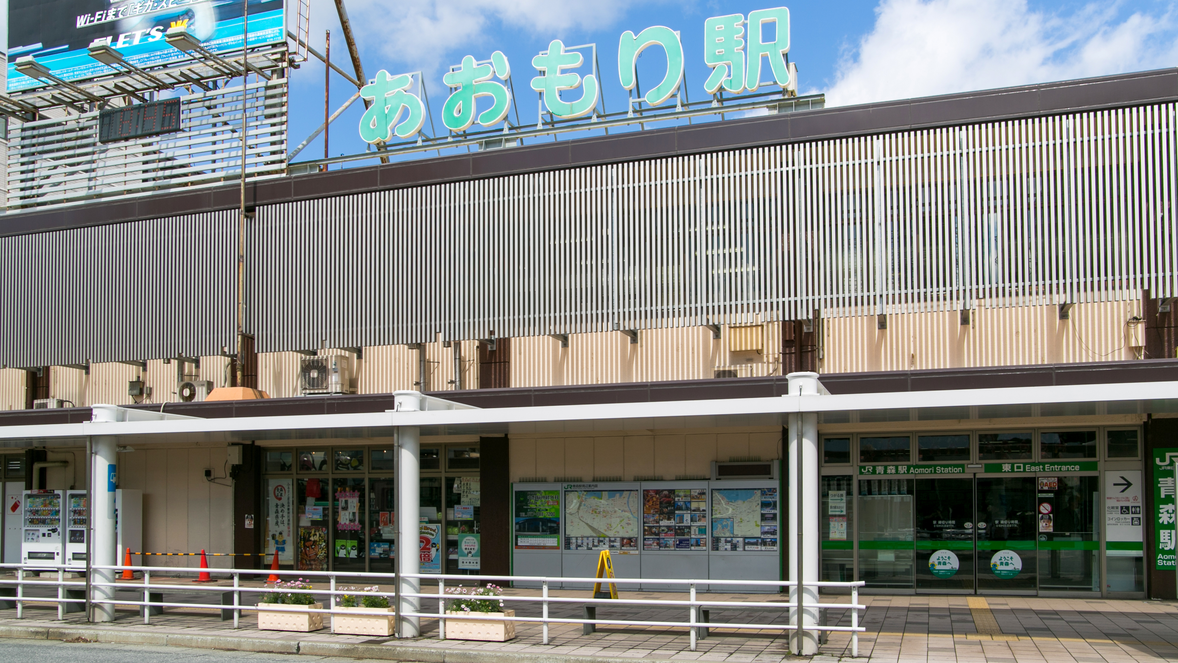 青森駅