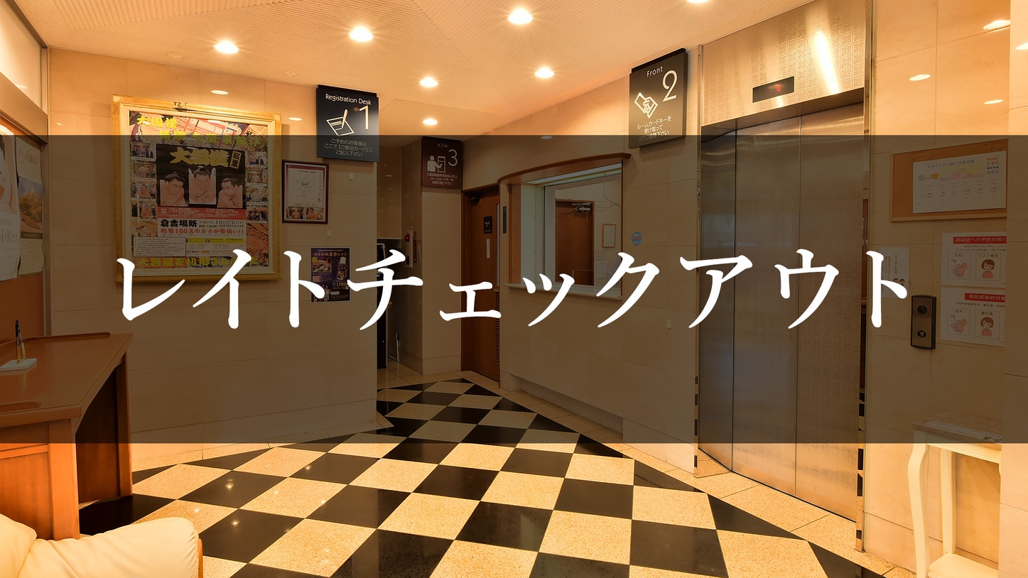 レイトチェックアウト通常10時⇒12時OK♪[最大21時間ステイ] 【朝食付き】