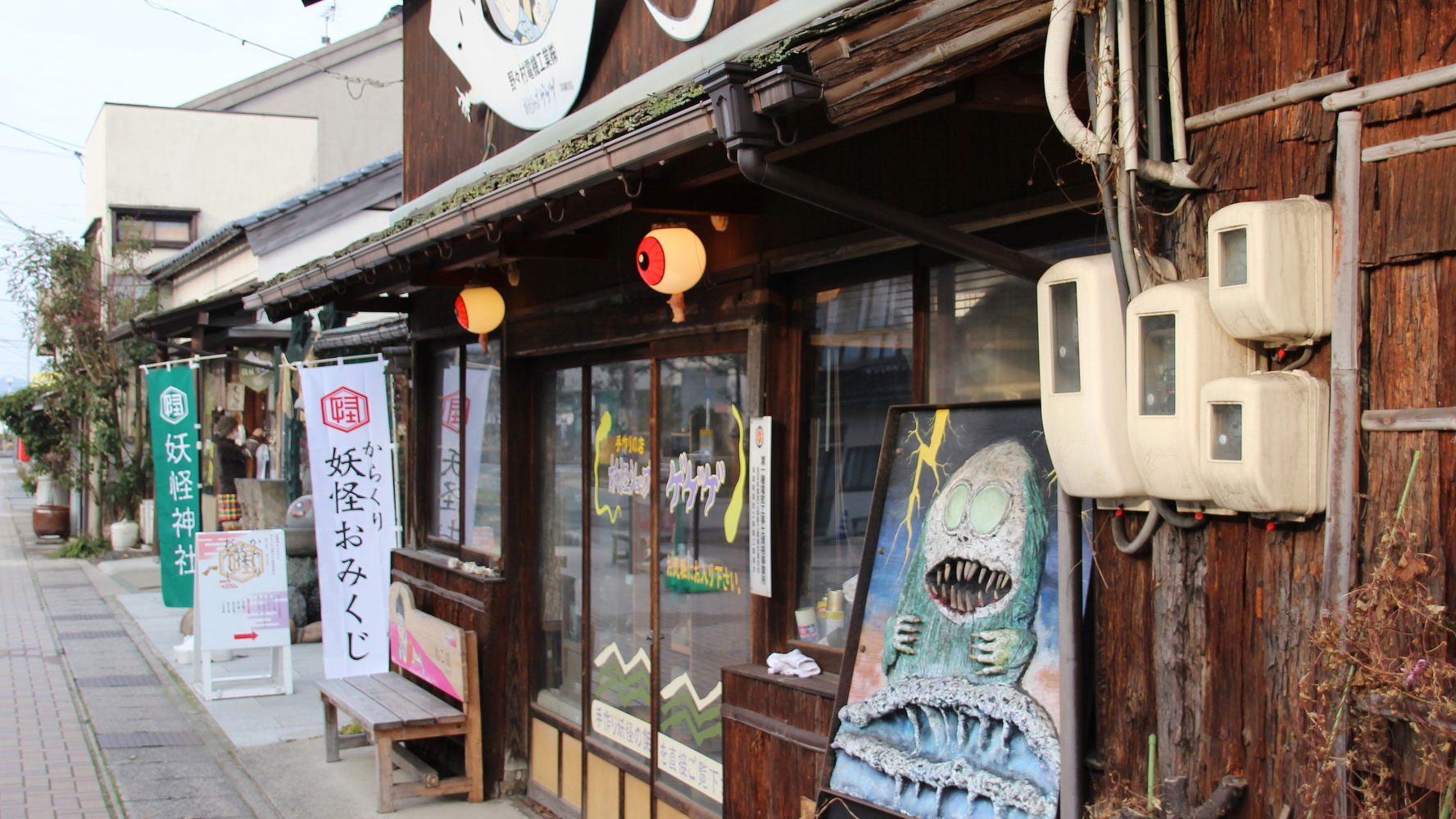 ●水木しげるロード　当館より　車で80分