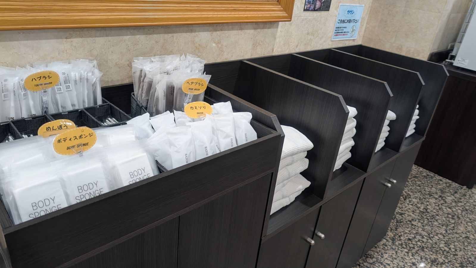 アメニティバー