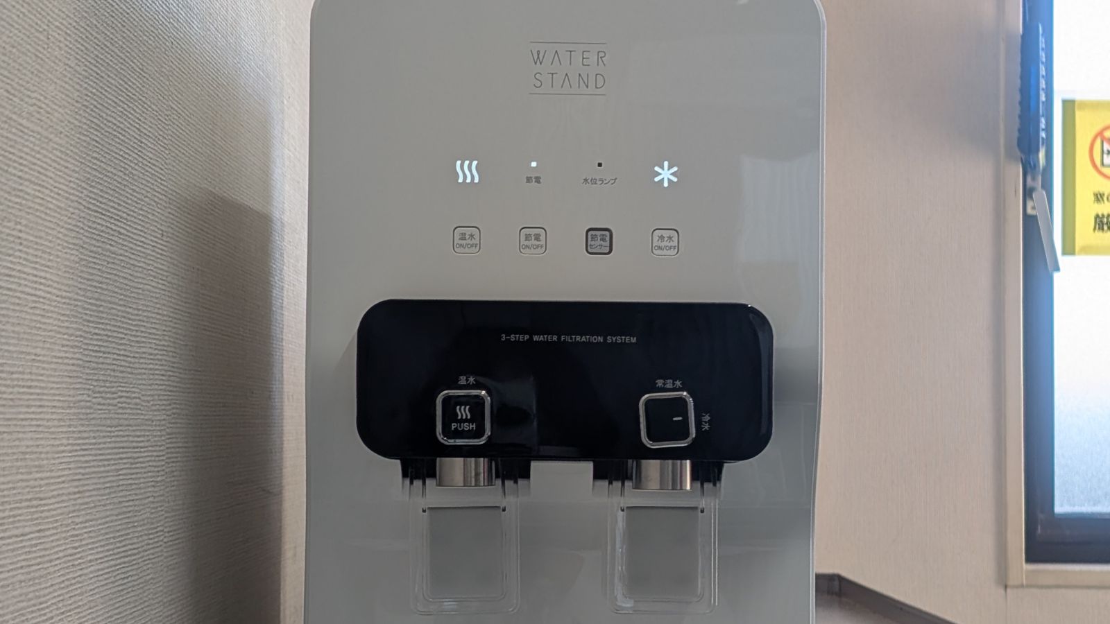 ウォーターサーバー