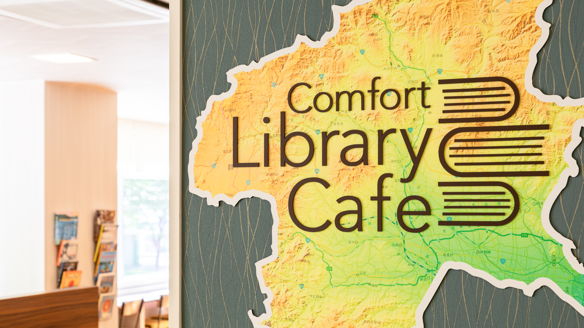 【ライブラリーカフェ】カフェの看板は群馬県の形をしています