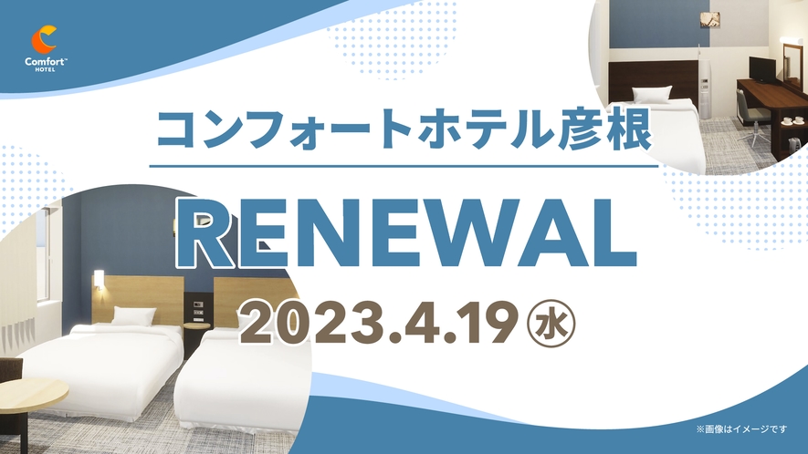 2023年4月19日リニューアル◆客室壁紙、カーペット、デスクチェアなど一新、ライブラリーカフェ新設