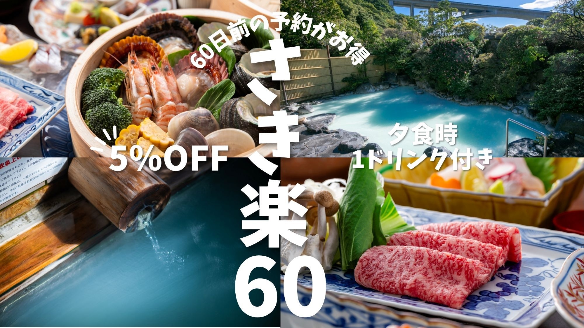 【60日前の予約がお得｜さき楽60】海鮮会席｜大分旬彩会席 ＆ 豊後海鮮地獄蒸し