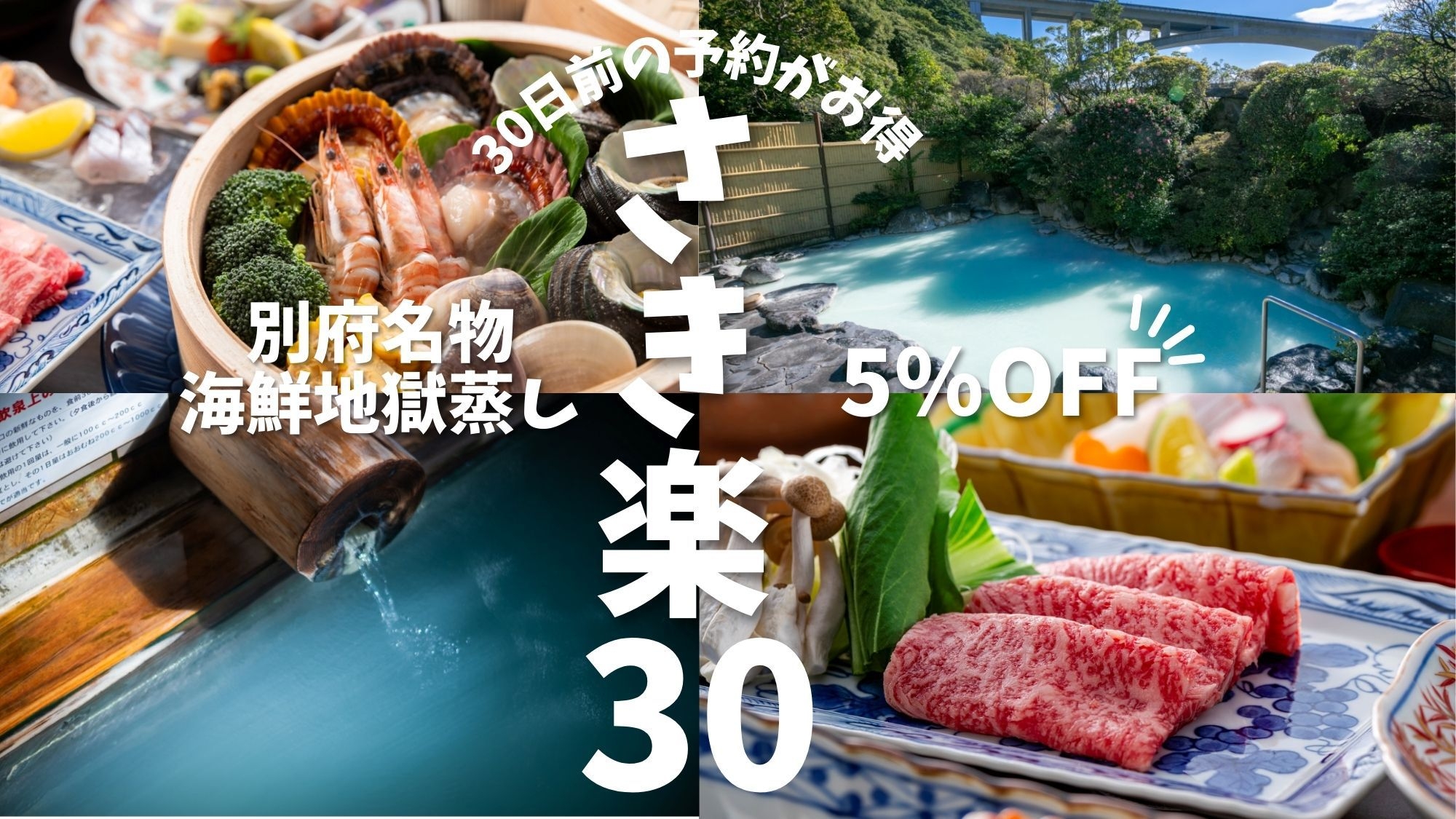 【30日前の予約がお得｜さき楽30】海鮮会席｜大分旬彩会席 ＆ 豊後海鮮地獄蒸し