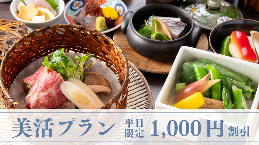 【平日限定1，000円割引】人気の美活プランが今だけオトクに〜美しくととのう、初夏の美養時間を〜