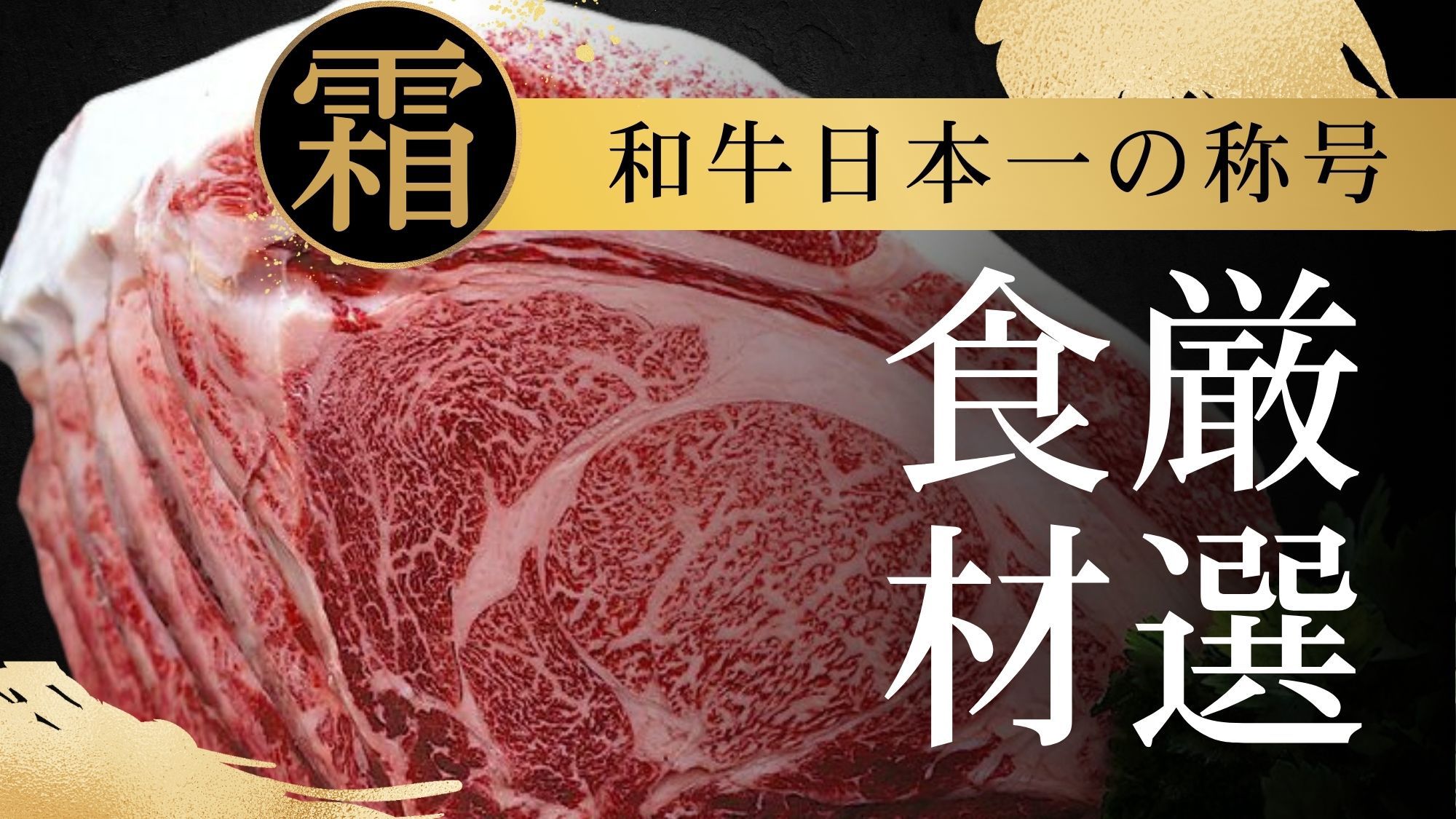 【聖地巡礼☆皐月ばけ旅】平日限定！最高級の味わいを贅沢に☆A5ランク鹿児島和牛ステーキ会席