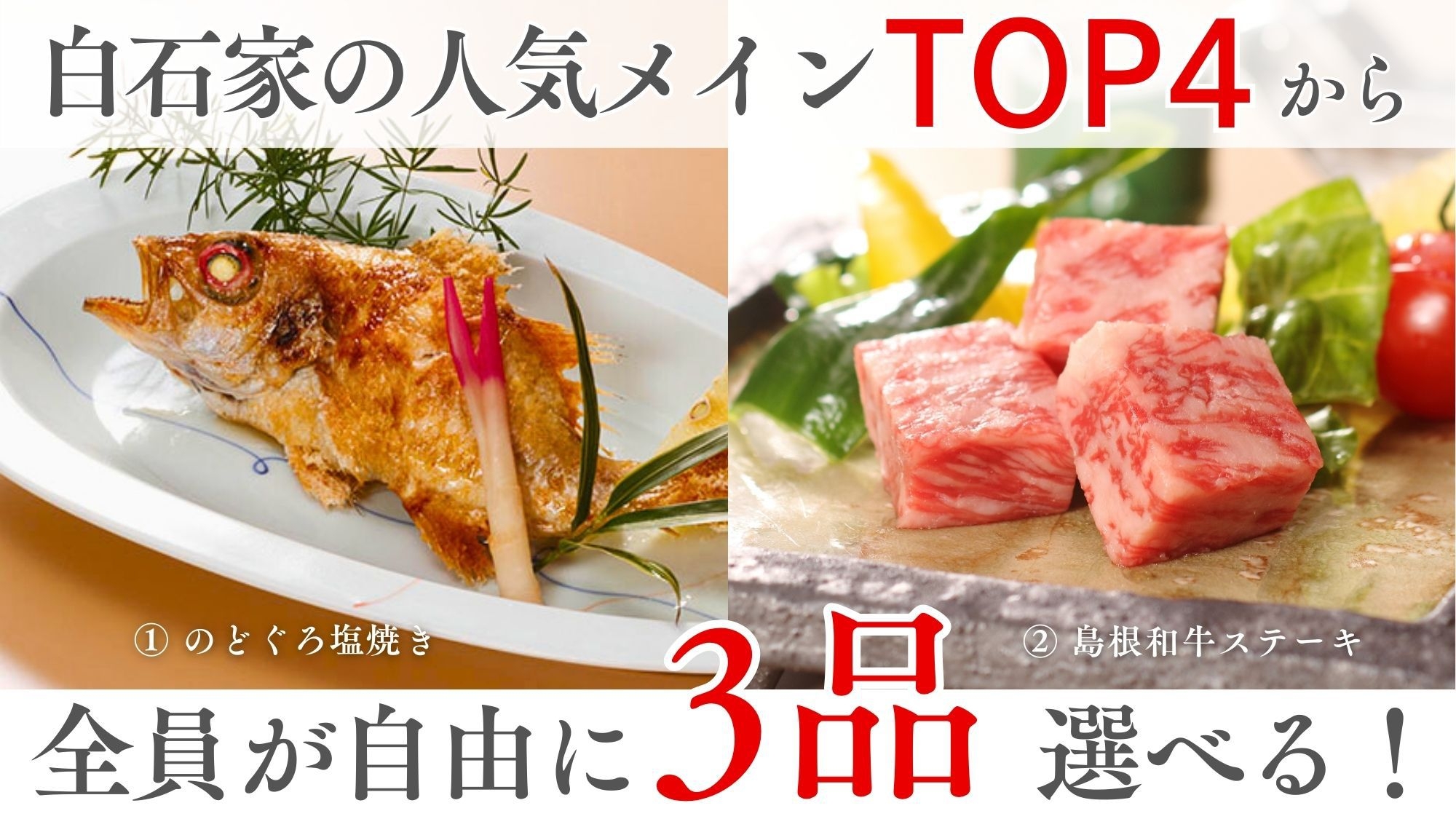【楽天スーパーSALE】おトキゆかりの松江旅☆人気メインが3つ選べる“あげそげ”会席