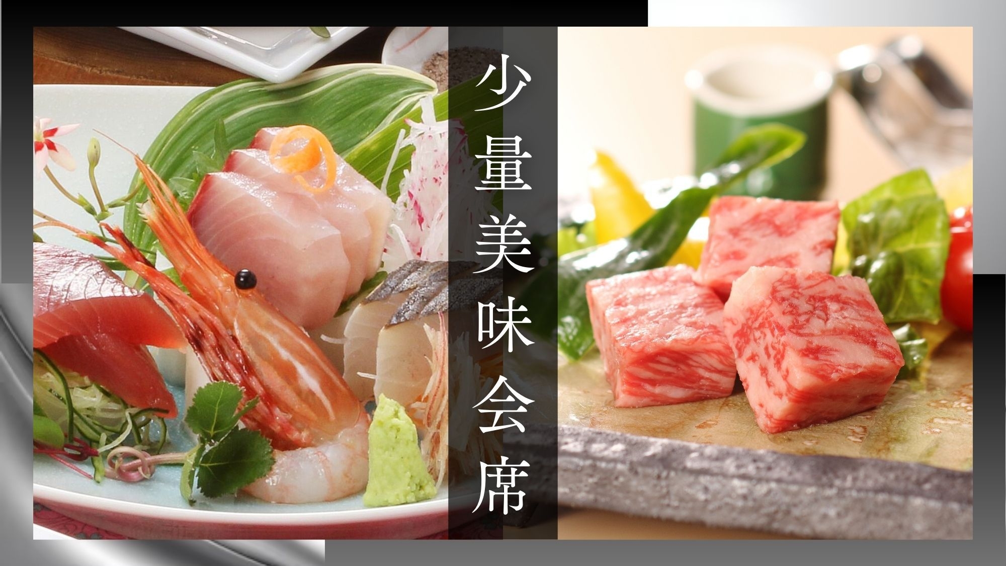 当館女性人気No1★量より質を重視した特別献立！山陰地元食材を愉しむグルメ旅行【季節の少量美味会席】