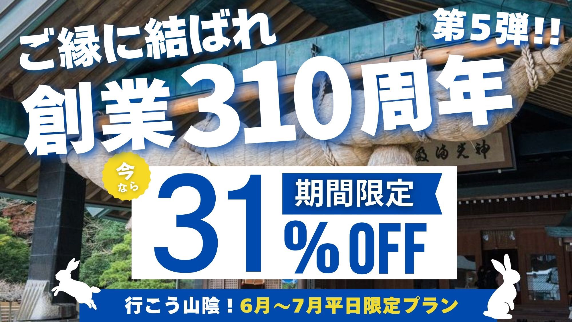 【創業310周年☆31％OFF第5弾】6・7月限定！人気メインを詰め込んだ☆のどぐろ×島根和牛プラン