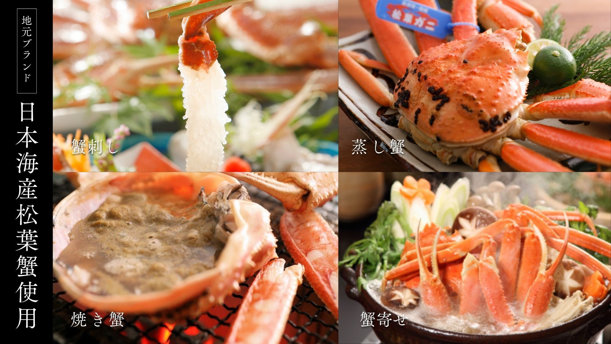 【隠岐松葉カニ☆2杯】山陰の冬☆隠岐松葉蟹を堪能する特別なプレミアム蟹会席【最上階半露天風呂付客室】