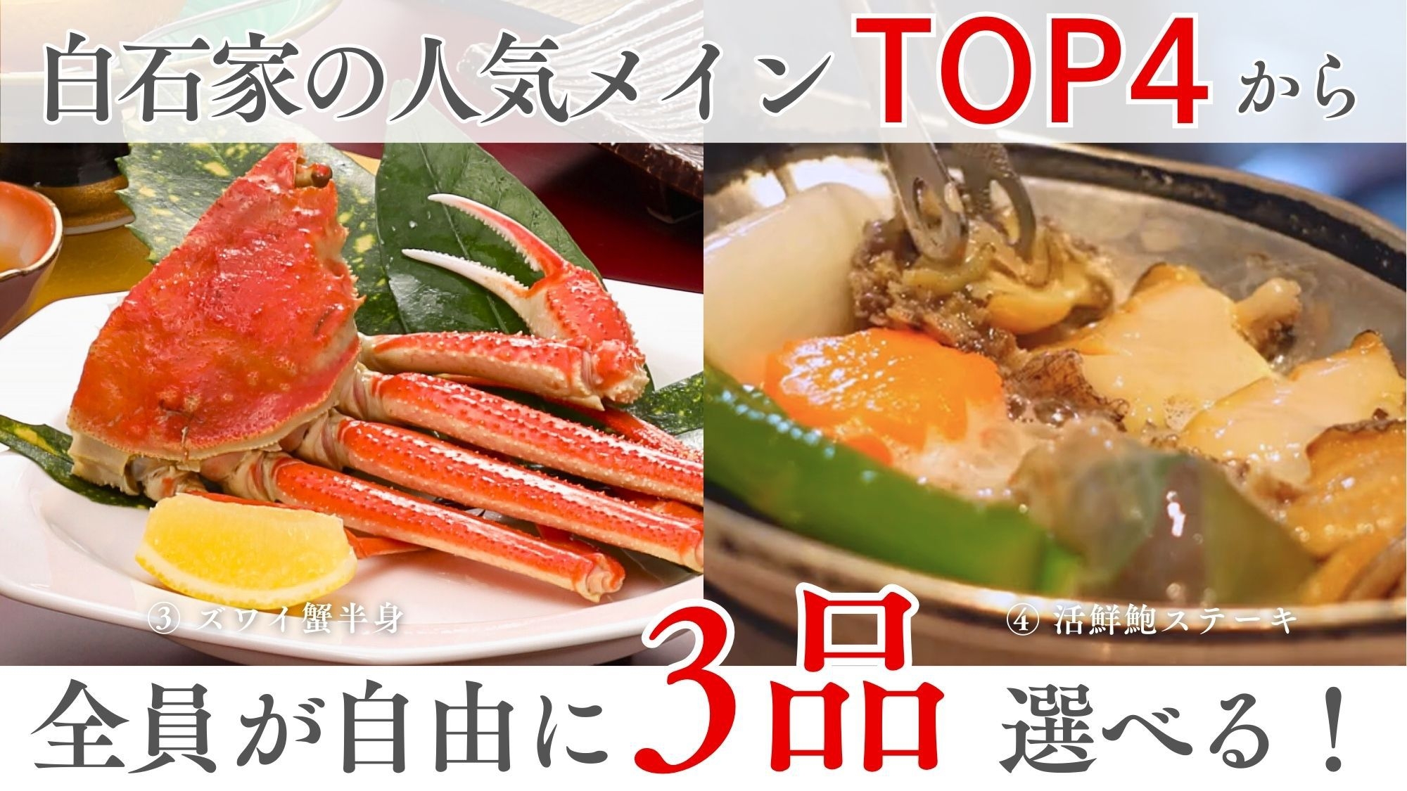【楽天スーパーSALE】おトキゆかりの松江旅☆人気メインが3つ選べる“あげそげ”会席