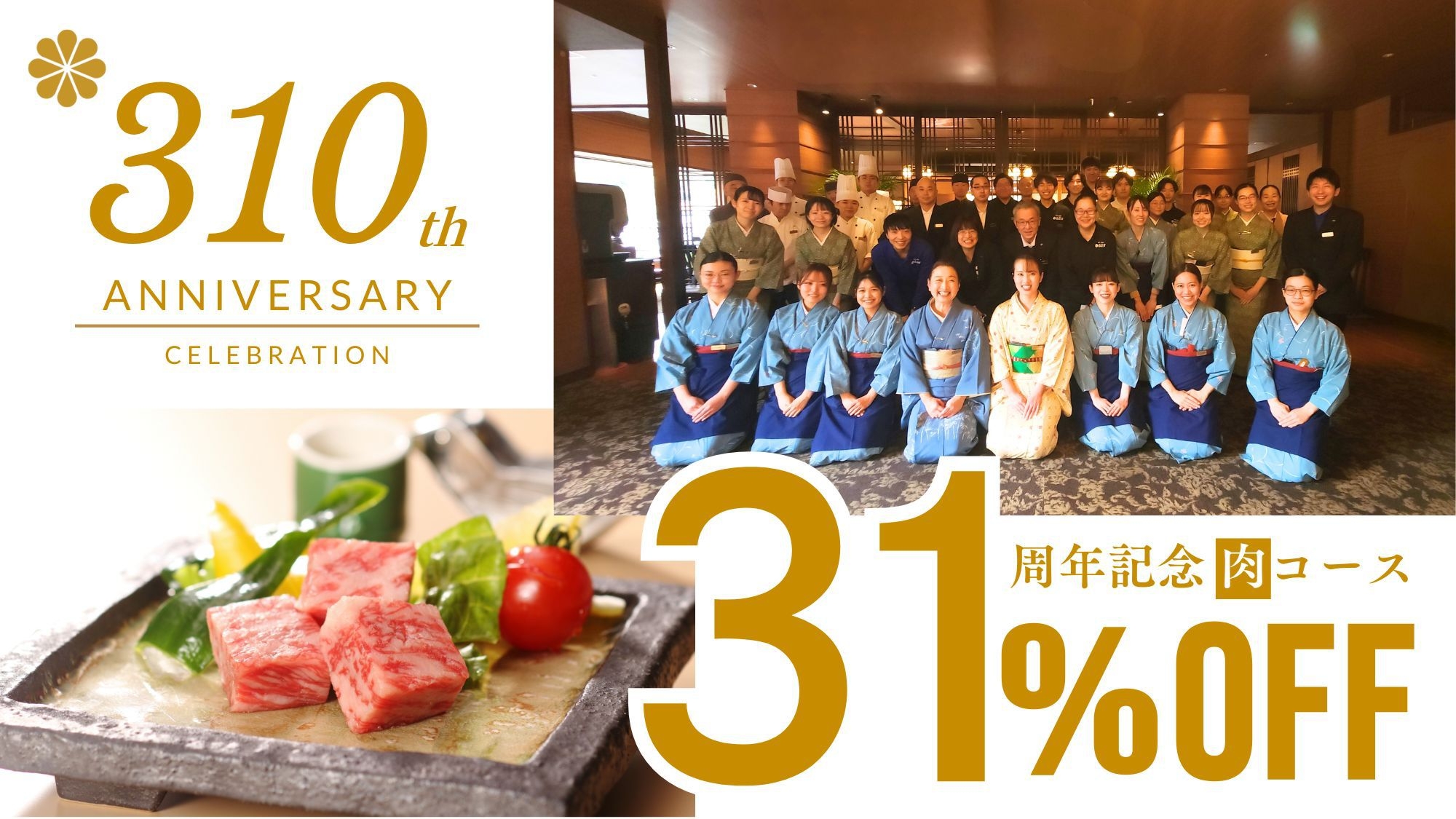 【創業310周年記念31％OFF】3月限定「ばけ割」超得 ！通常価格が“化ける”和牛尽くし会席☆