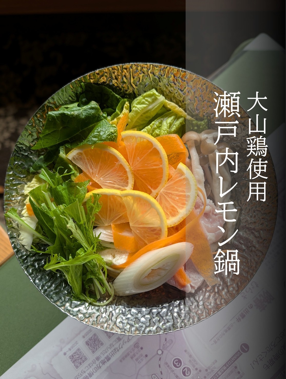 【8/31限定】8月最後の一泊はお得に☆最安値12500円！瀬戸内レモンのさっぱり特製鍋