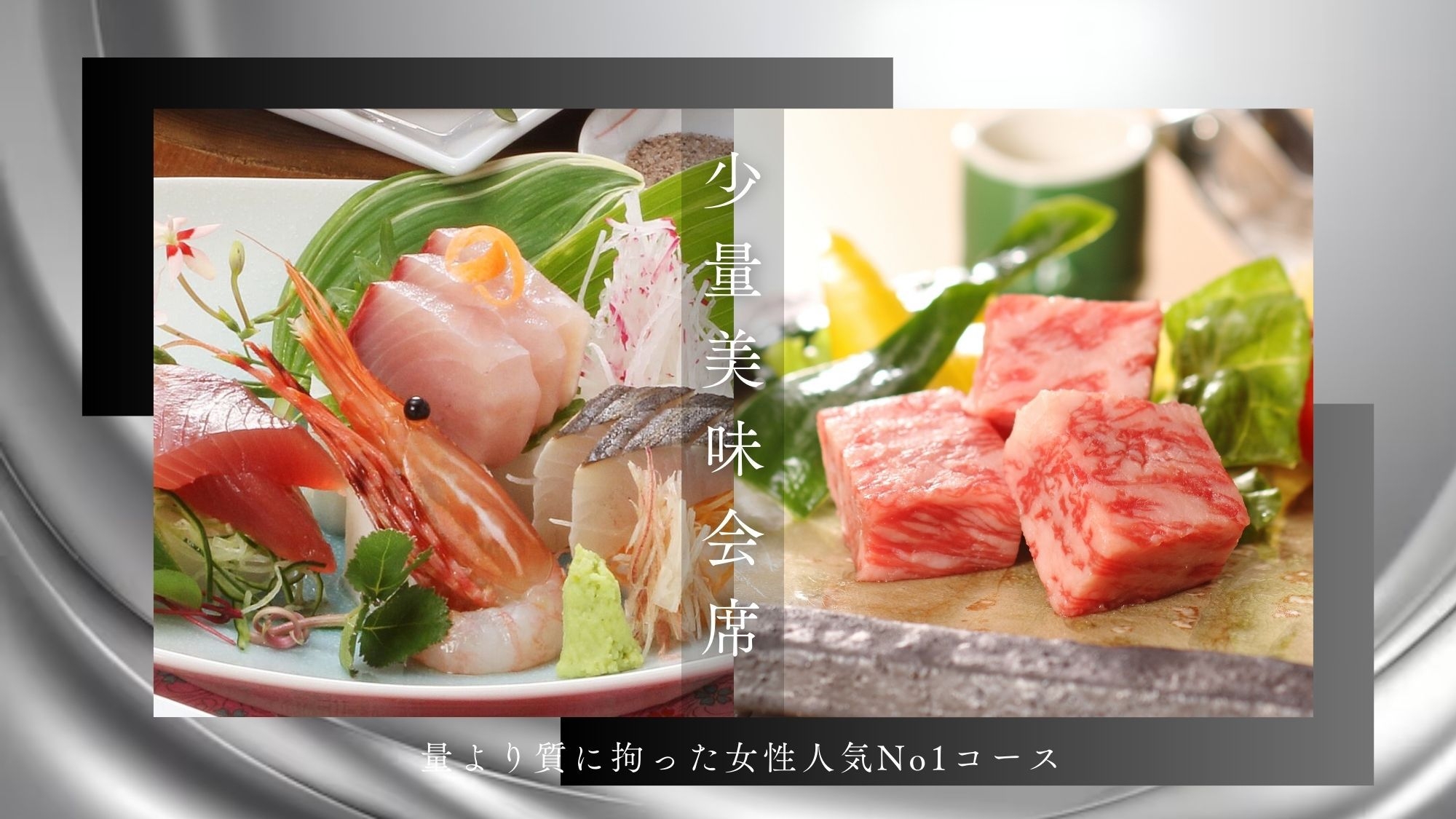 当館女性人気No1★量より質を重視した特別献立!山陰地元食材を愉しむグルメ旅行【季節の少量美味会席】