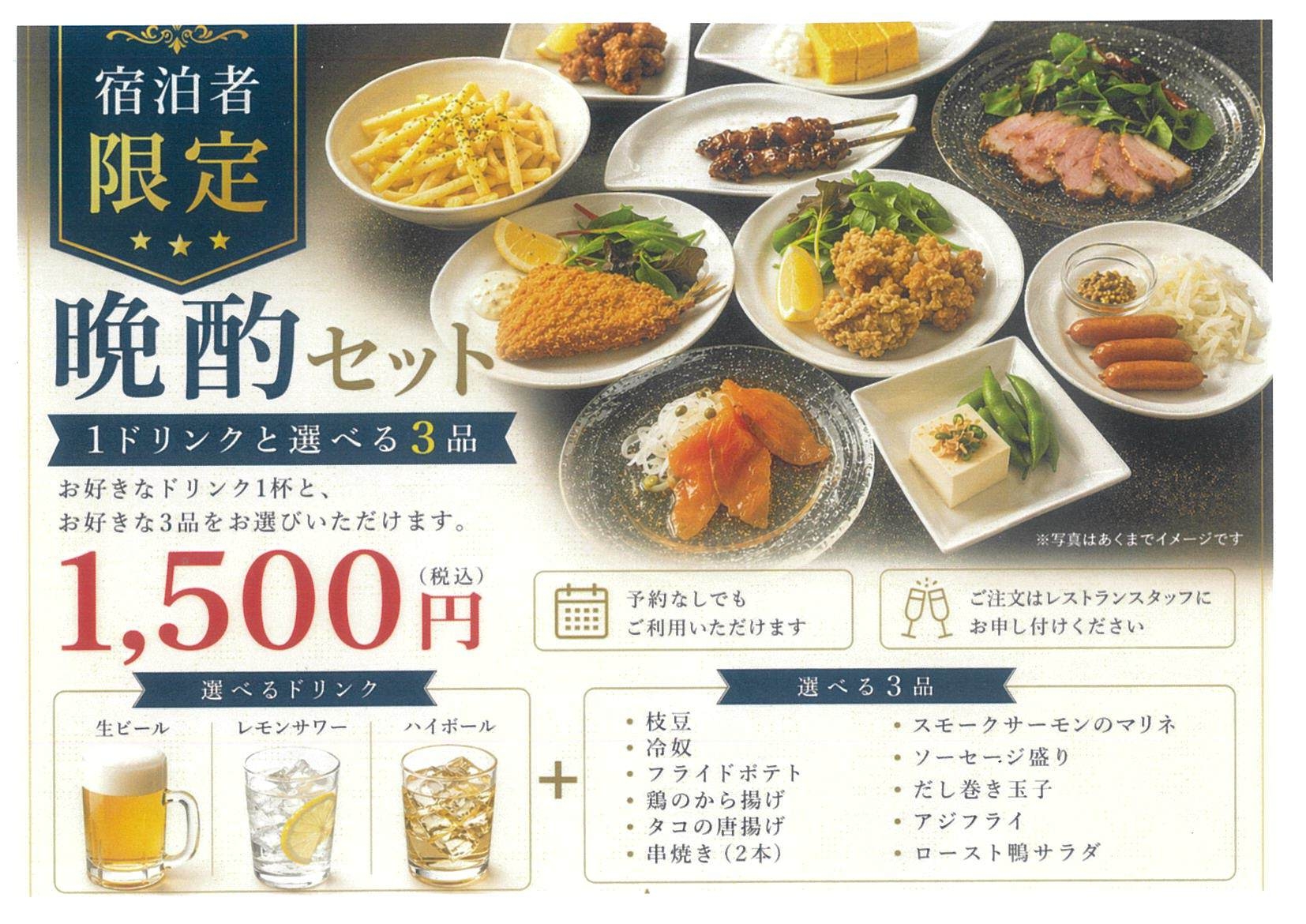 晩酌セット付プラン【宿泊者限定】
