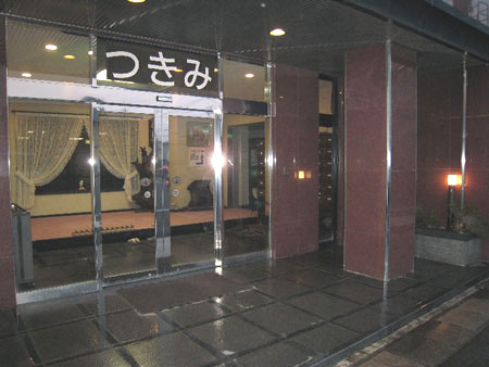 つきみ旅館 宿泊予約 楽天トラベル つきみ旅館 宿泊予約 楽天トラベル