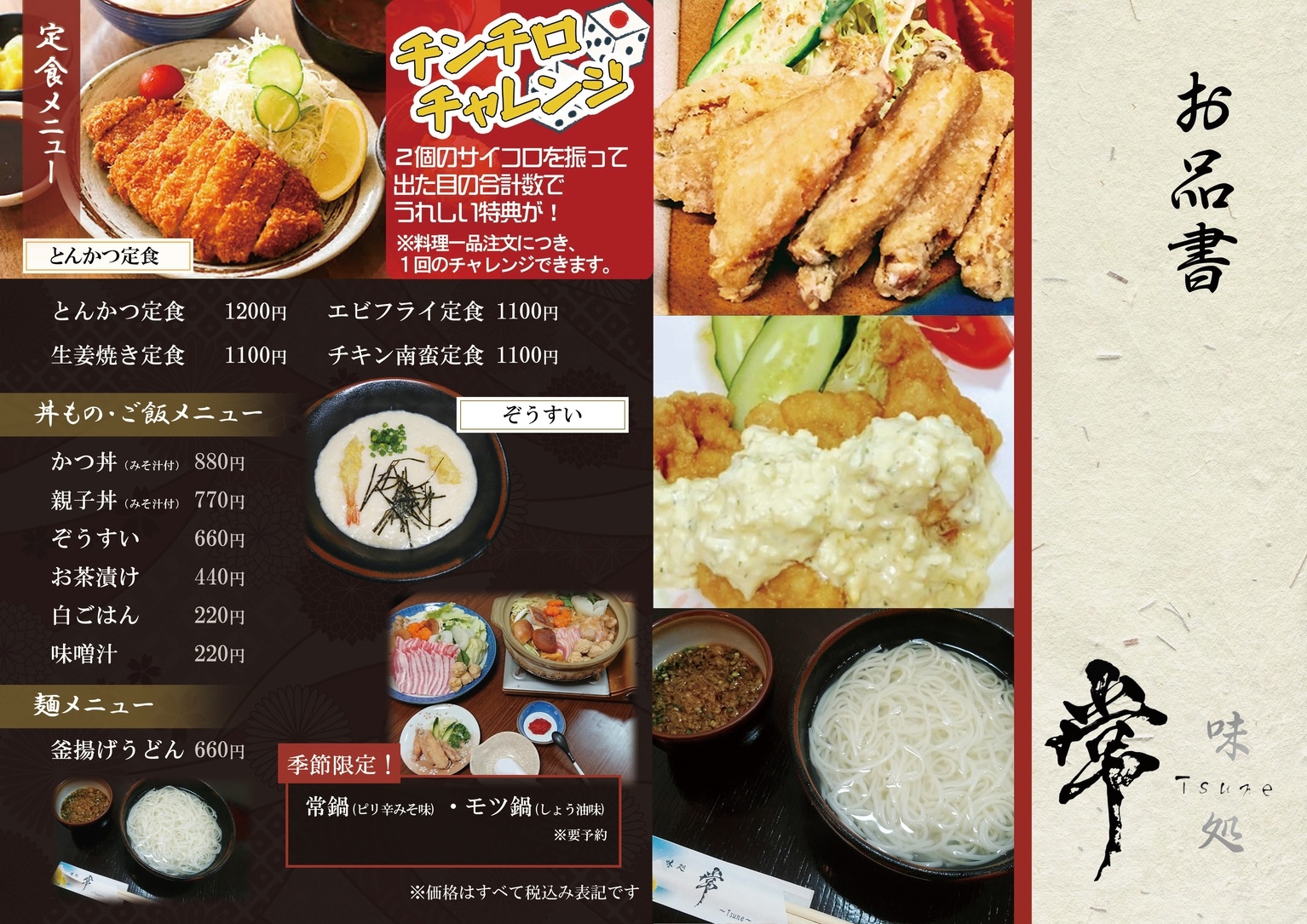 和洋室ビジネスプラン　居酒屋常（生ビール小1杯無料）