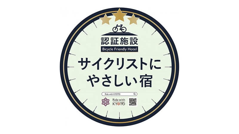 サイクリストに優しい宿