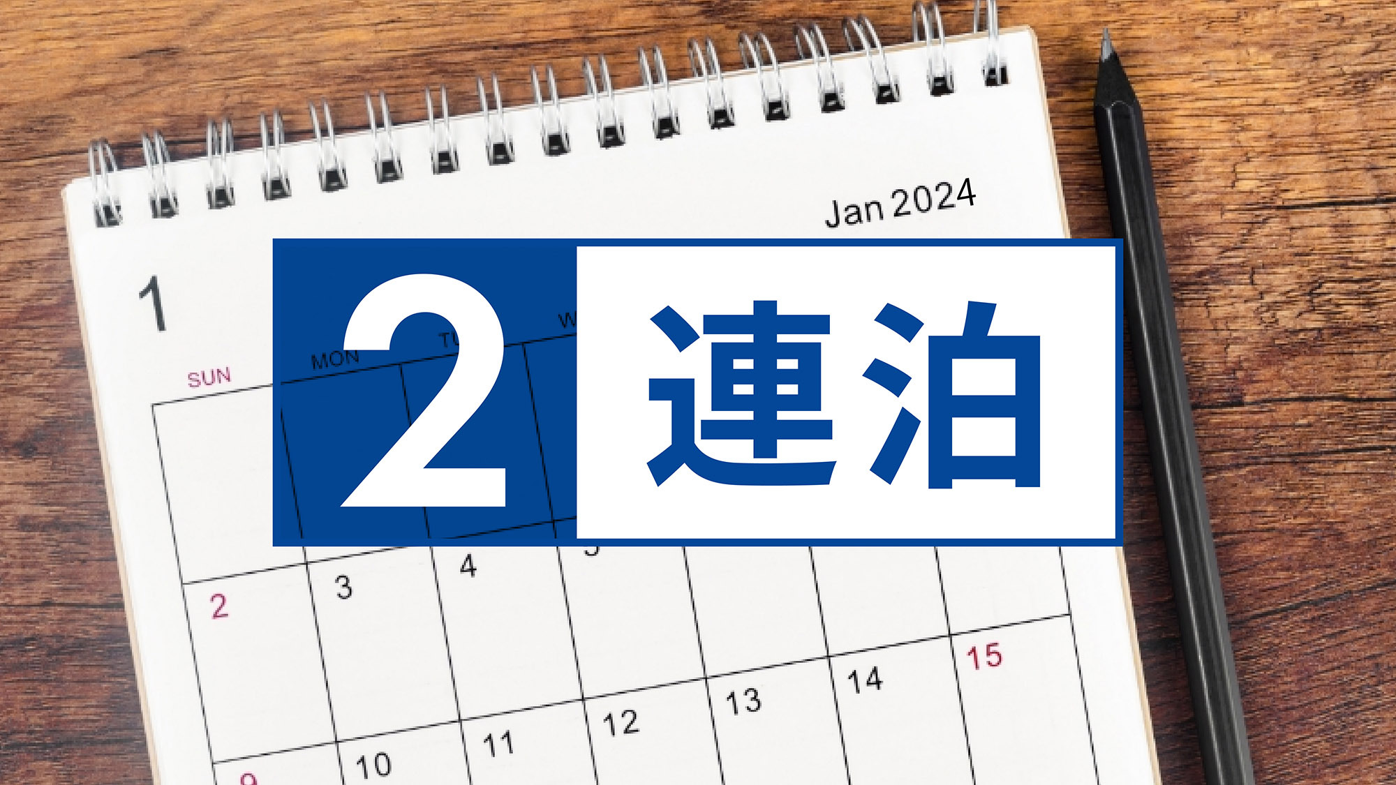 ★2連泊お得プラン★禁煙ダブル