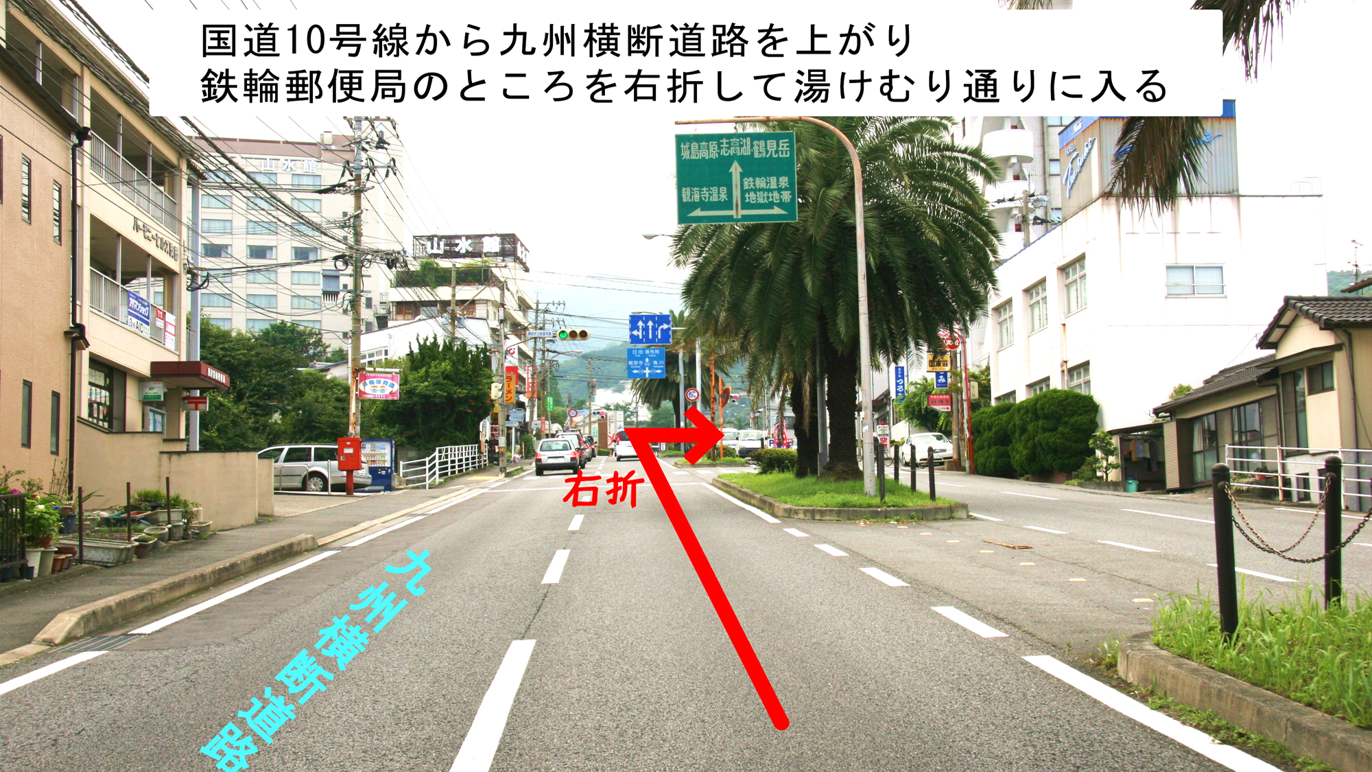 *さくら屋までの道のり　国道10号線から