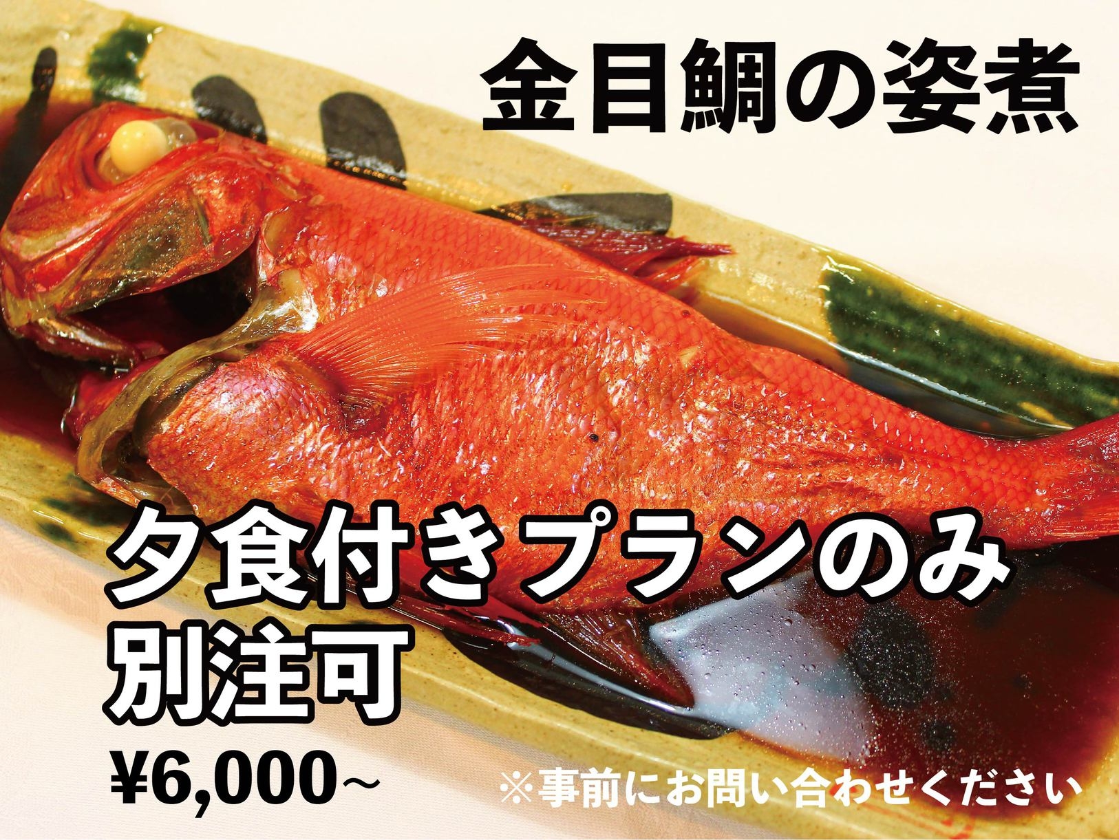 【１泊２食】〈ＧＷ期間限定〉新鮮刺身盛り！オードブル、サラダ付き千葉県産豚肉料理他【本館／別館】