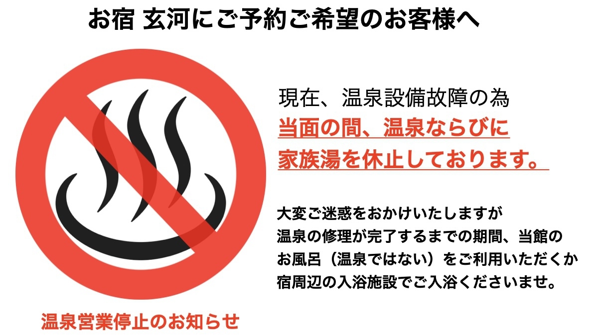 【訳あり】※温泉故障中（プラン内容必読）入浴は宿のお風呂（温泉ではない）◆ステーキプラン（1泊2食）