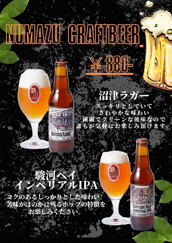 クラフトビール