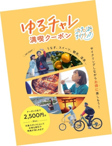 JR東海「浜名湖サイクリング」でチェックイン／オールインクルーシブ（夕食時間・会場お任せ）