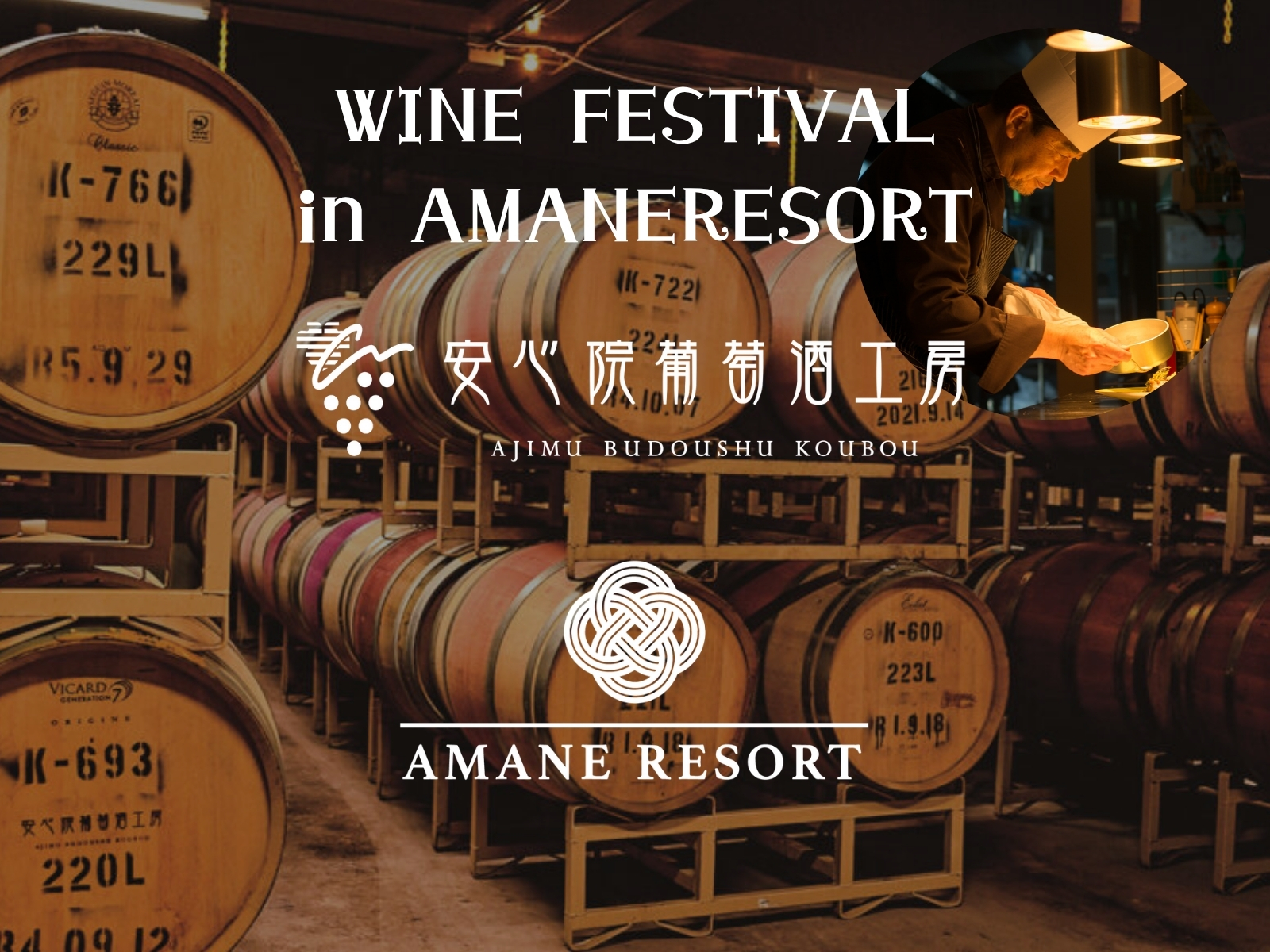 ワインフェスティバル