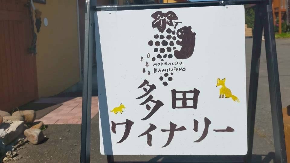 田舎倶楽部敷地内の小さな直営ワインショップ