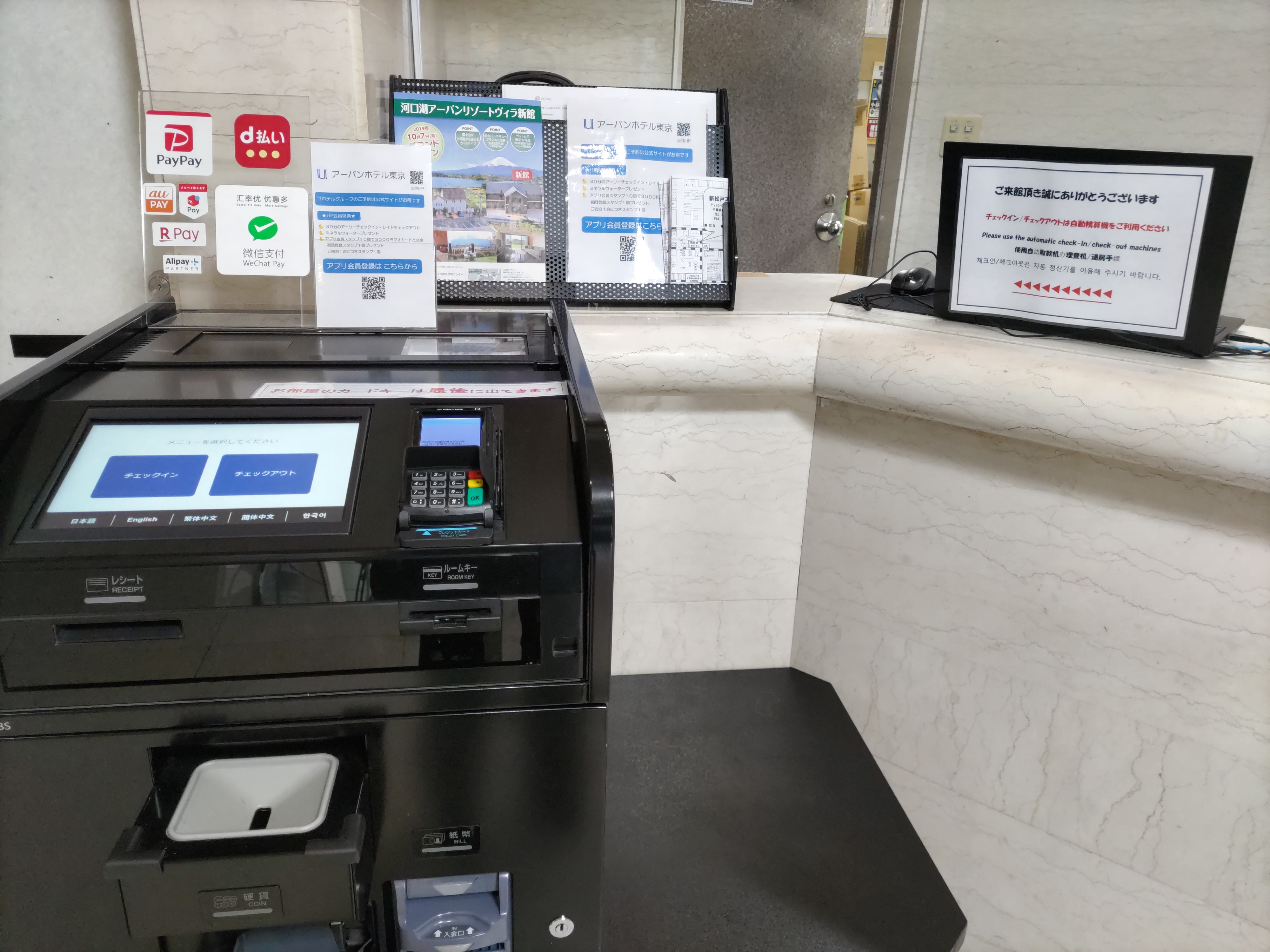 自動チェックイン機