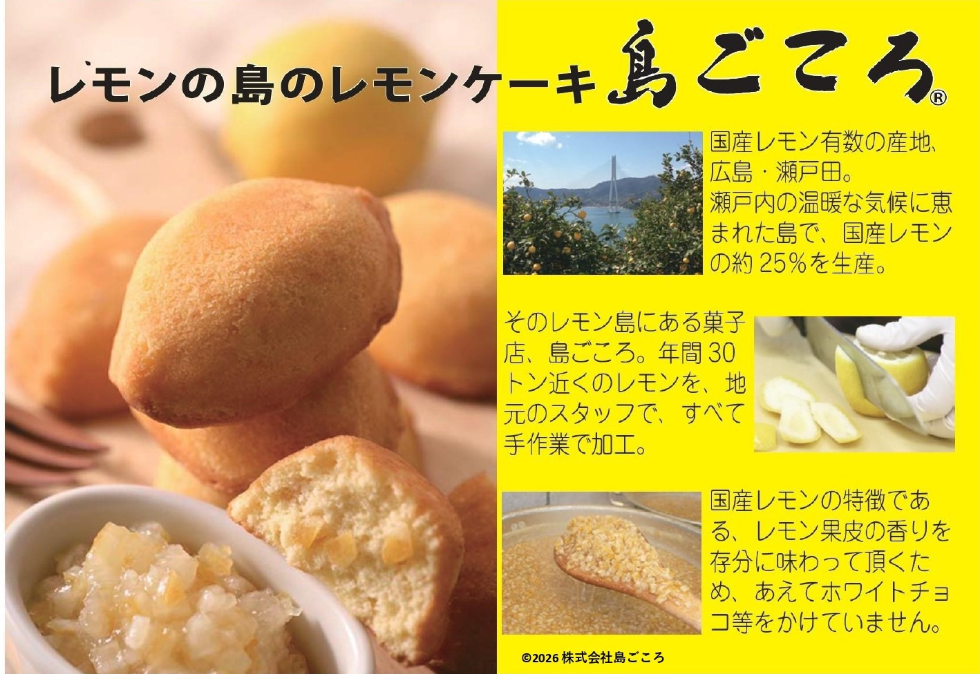 【島ごころレモンケーキ＆尾道紅茶付】【室料のみ】大人気尾道土産でプチアフタヌーンティープラン♪