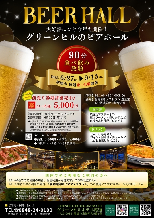 夏季限定！ビアホール付きプラン〜夕朝食付〜　