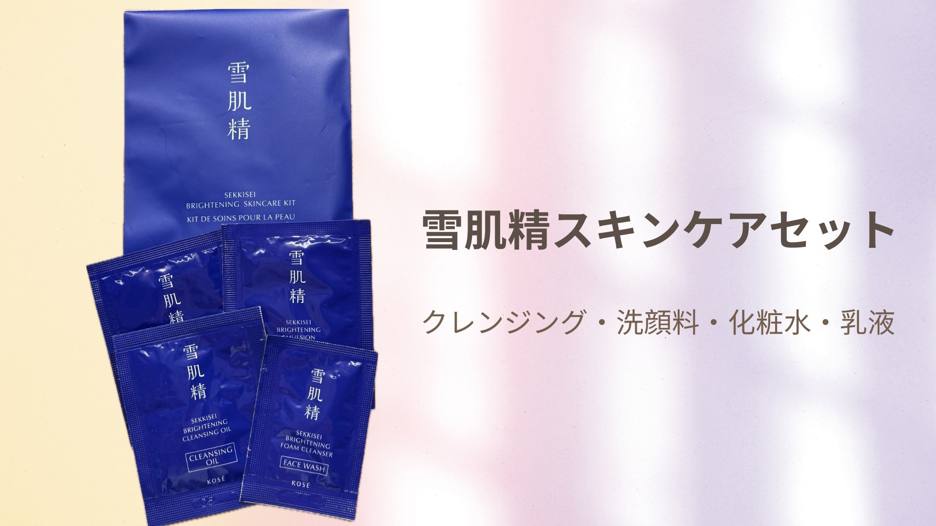 ★雪肌精スキンケアセットプレゼント★朝食付♪