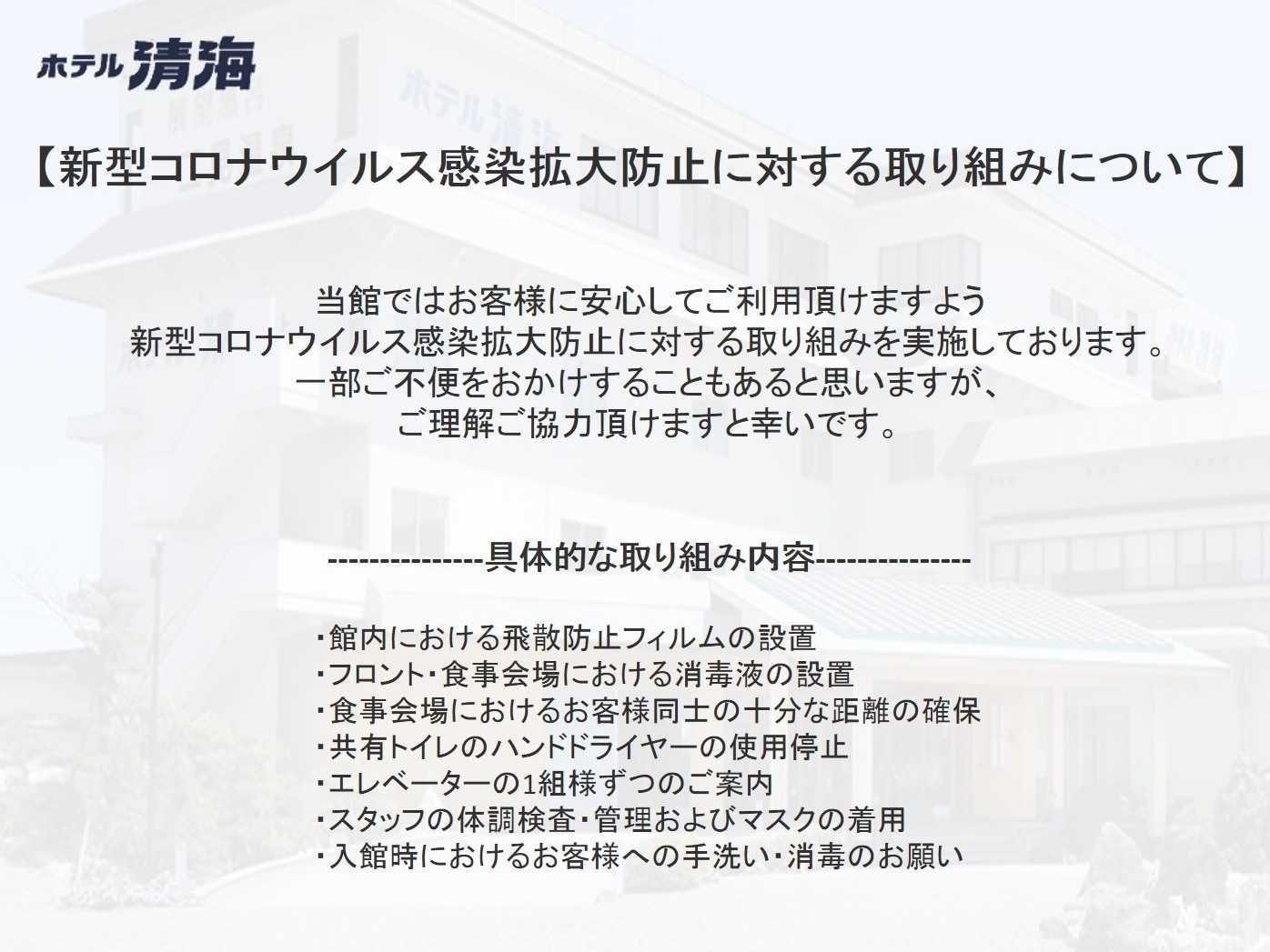 伊勢志摩国立公園 二見浦 二見温泉 蘇民の湯 ホテル清海 設備 アメニティ 基本情報 楽天トラベル